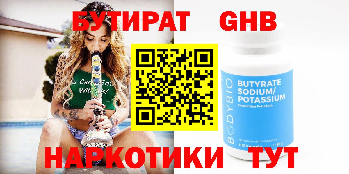 Лесной  Бутират 99%  Вход с VPN 