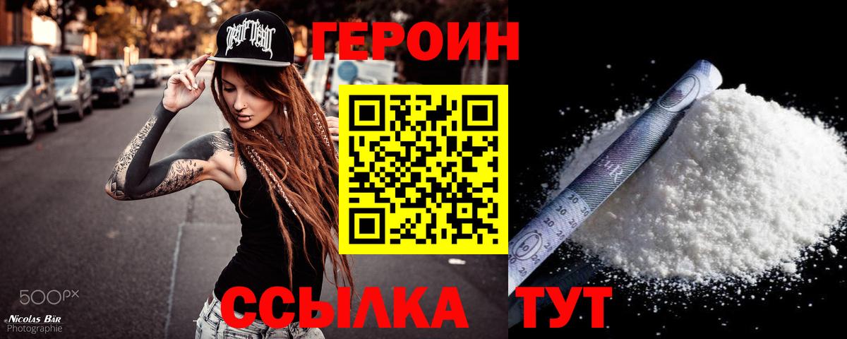 ГЕРОИН герыч Лесной