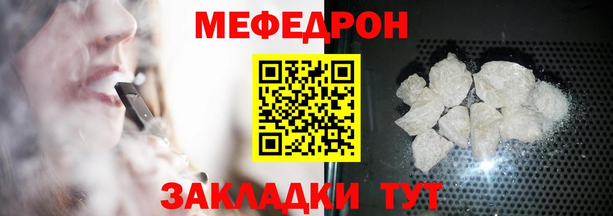 Меф мука Лесной